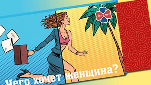 набор «чего хочет женщина» (3)